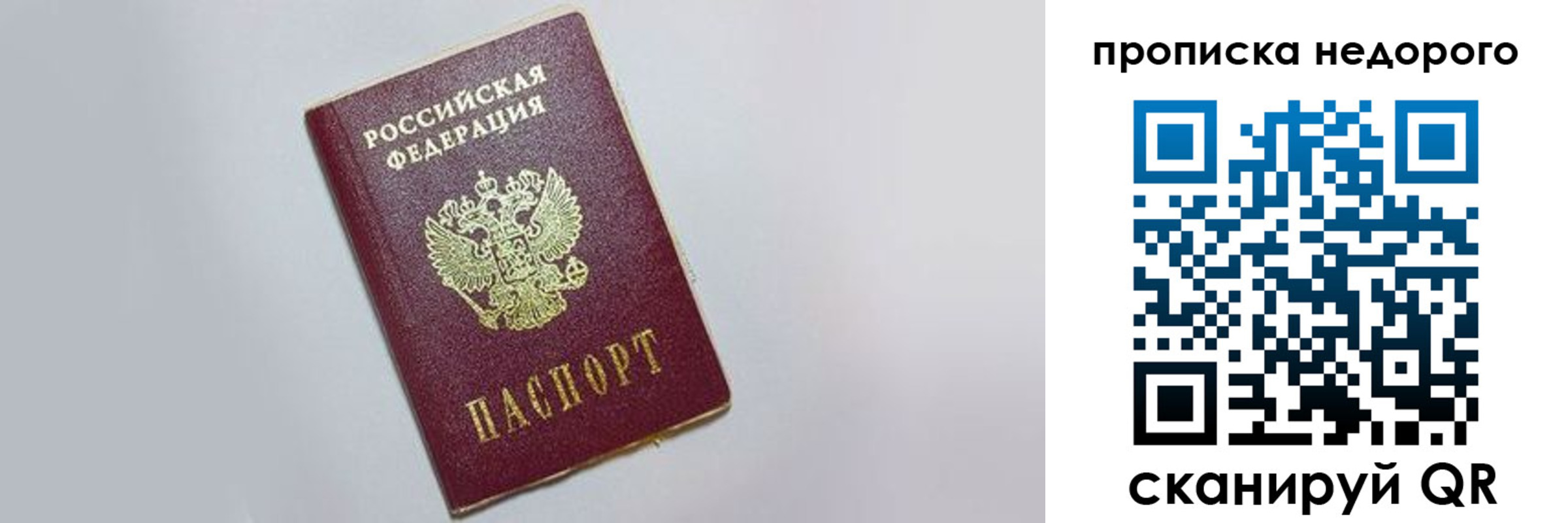 прописка законно в Строителе