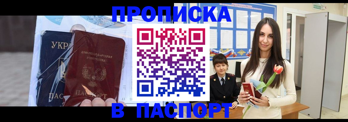 временная регистрация законно в Строителе